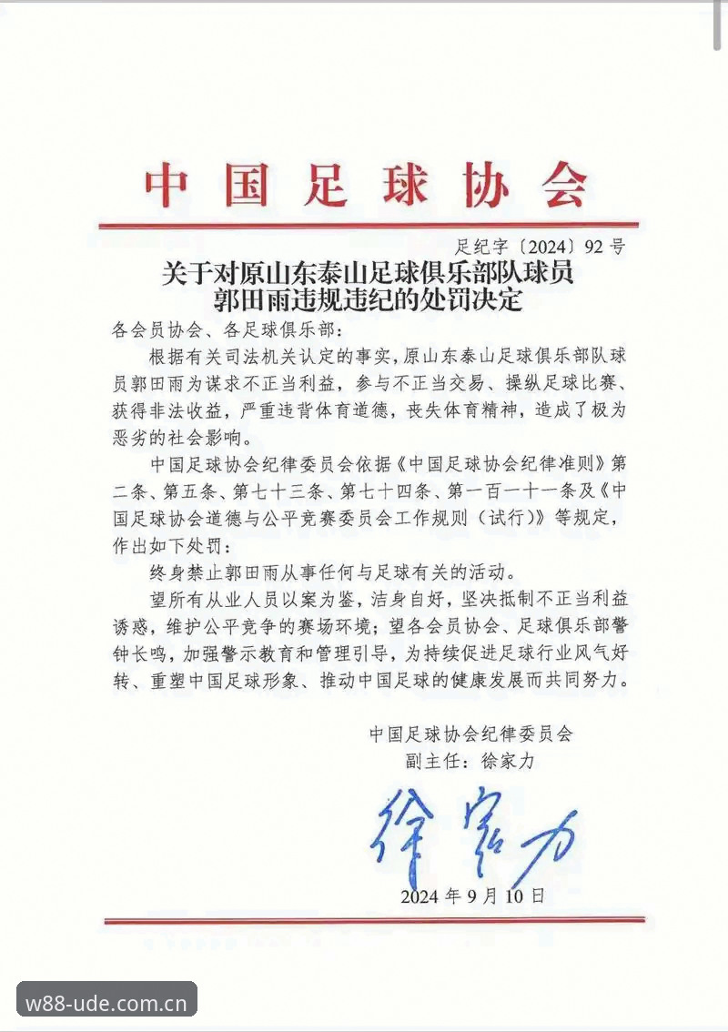 中国足协第三批禁足令全面解析：从高管到球员，65人受罚深度解读
